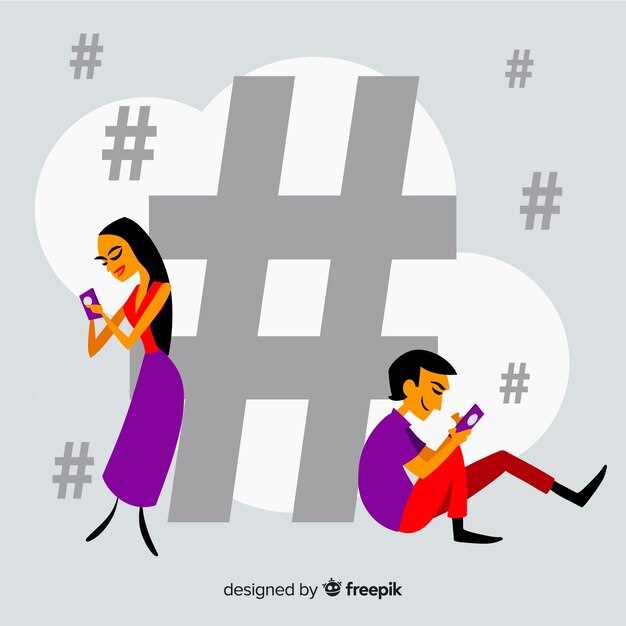 Куда добавлять хэштеги для достижения наибольшей видимости